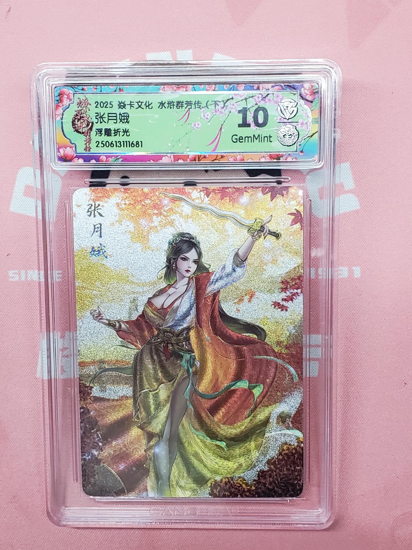 樱桃卡拍012  【浮雕折光】焱卡文化 水浒群芳 张月娥10_分