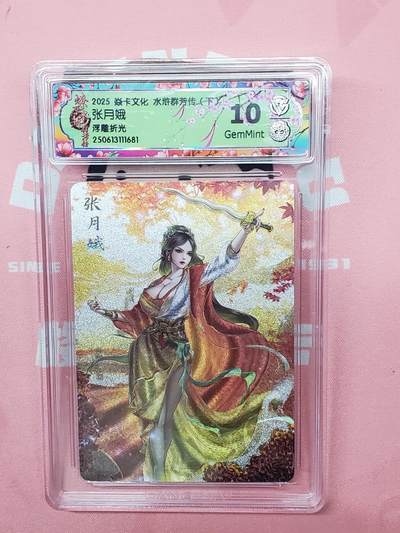 樱桃卡拍012 -  【浮雕折光】焱卡文化 水浒群芳 张月娥10_分