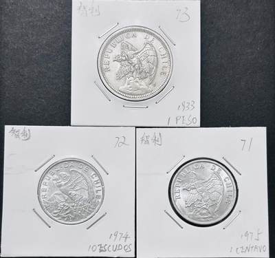 文馨钱币收藏 迎新纳福2026新年第一场（第 287 场）金银老铜币拍卖 - 原光品相智利 1933 年 1 比索，1974，75 一分十分，共三枚，收藏品相
