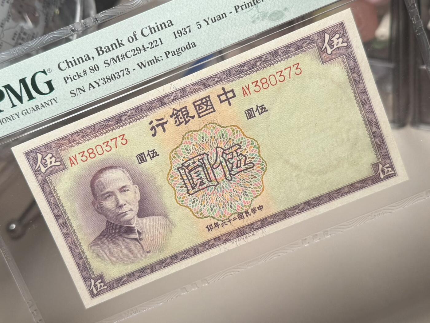 （自动截拍）PMG评级民国纸币专拍第20260117期，全场包邮