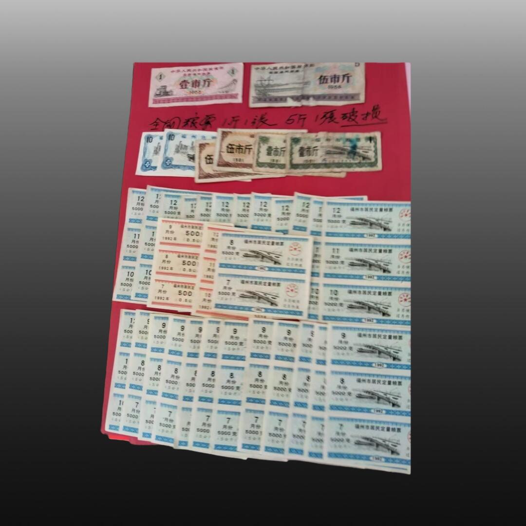 程曦曙光-安欣 各类粮票（全国票1斤一張，5斤一张(有损)共2张，福建票3斤15张，5斤8张，共23张，福州票20斤44張，福州季度票24張，总计92張）
