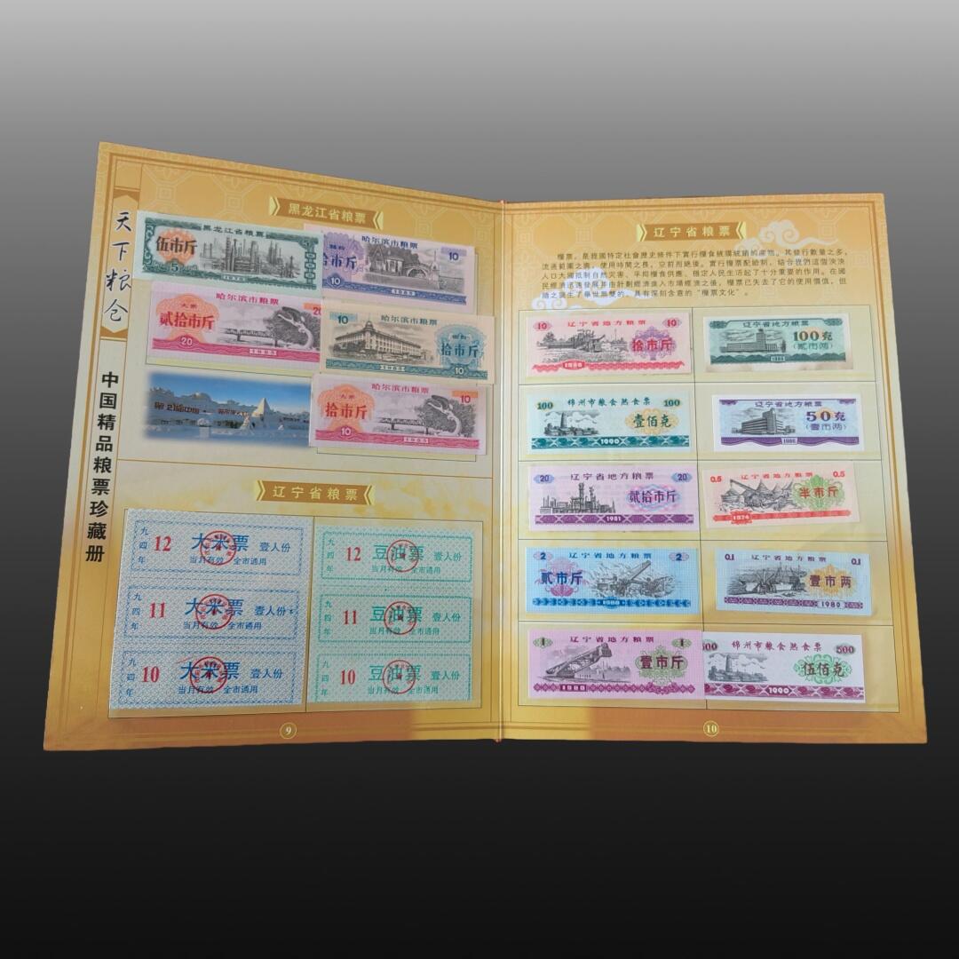 程曦曙光-安欣 天下粮仓精品粮票大全2册（224张省地市）