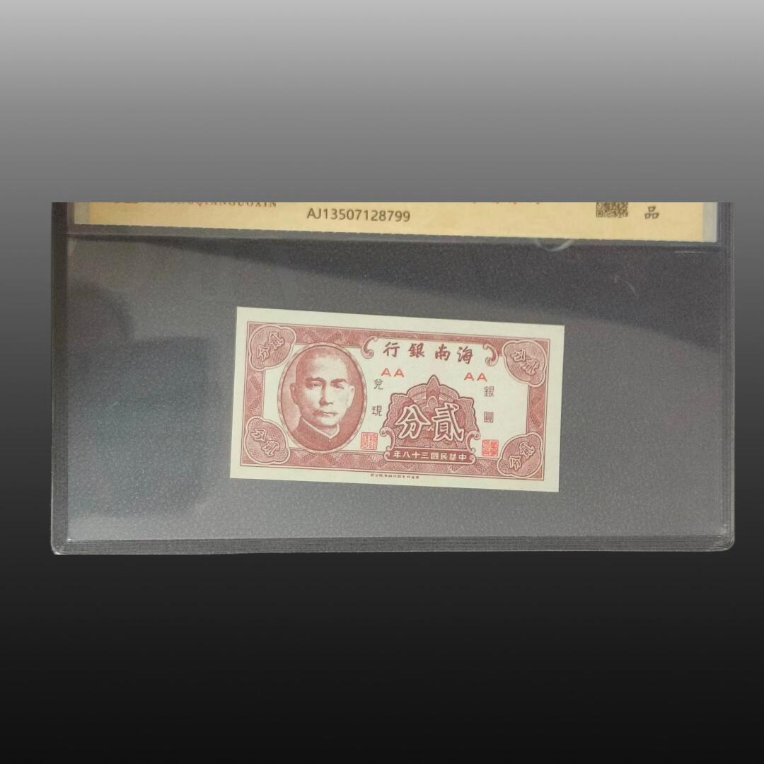 程曦曙光-安欣 纸币