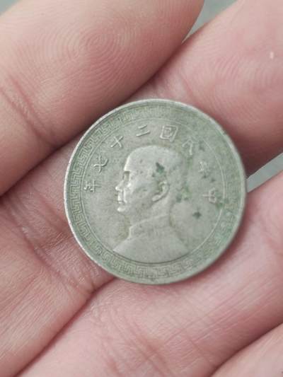 硬币 评级币 纪念币专场 - 中华民国二十七年 十分。