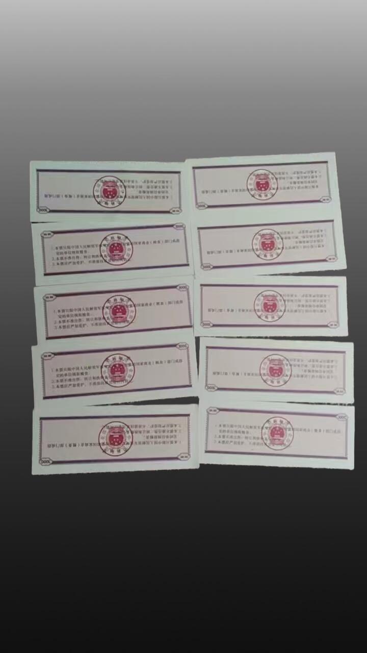 程曦曙光-安欣 军用粮票10张+全国通用20张（一组30张）