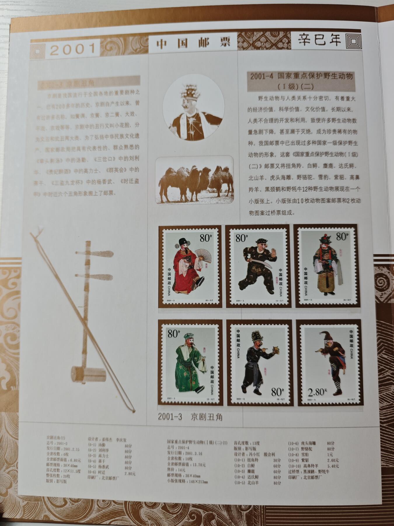 【礼羽收藏】🌏世界钱币拍卖第118期 中国钱币＋中国邮票 精装册