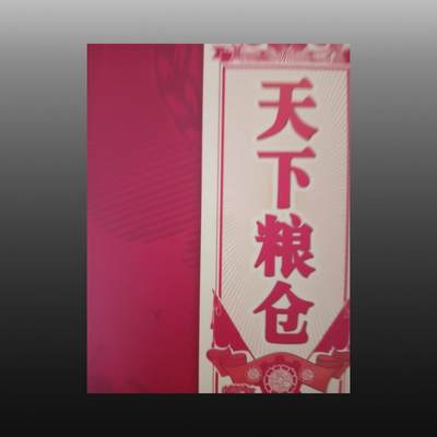 程曦曙光-安欣 - 天下粮仓/全国粮票