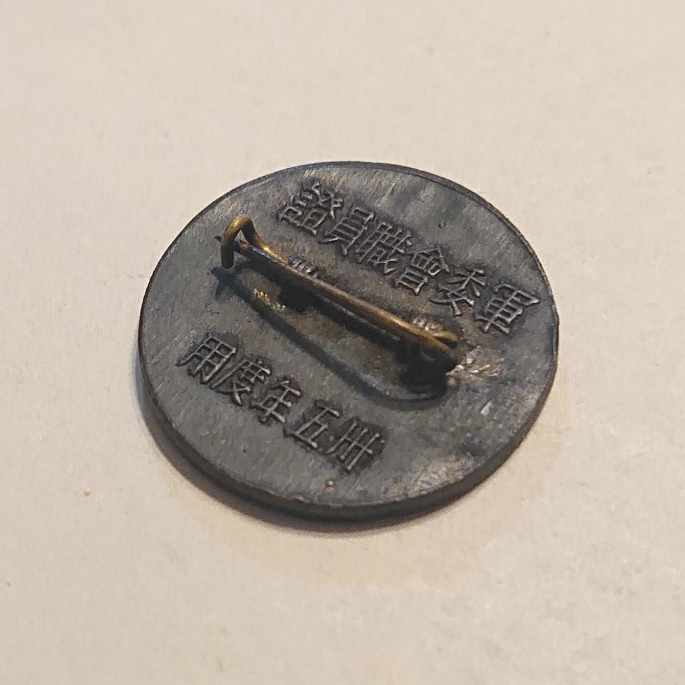 【第肆場】近代勋奖章徽章服饰杂项专场