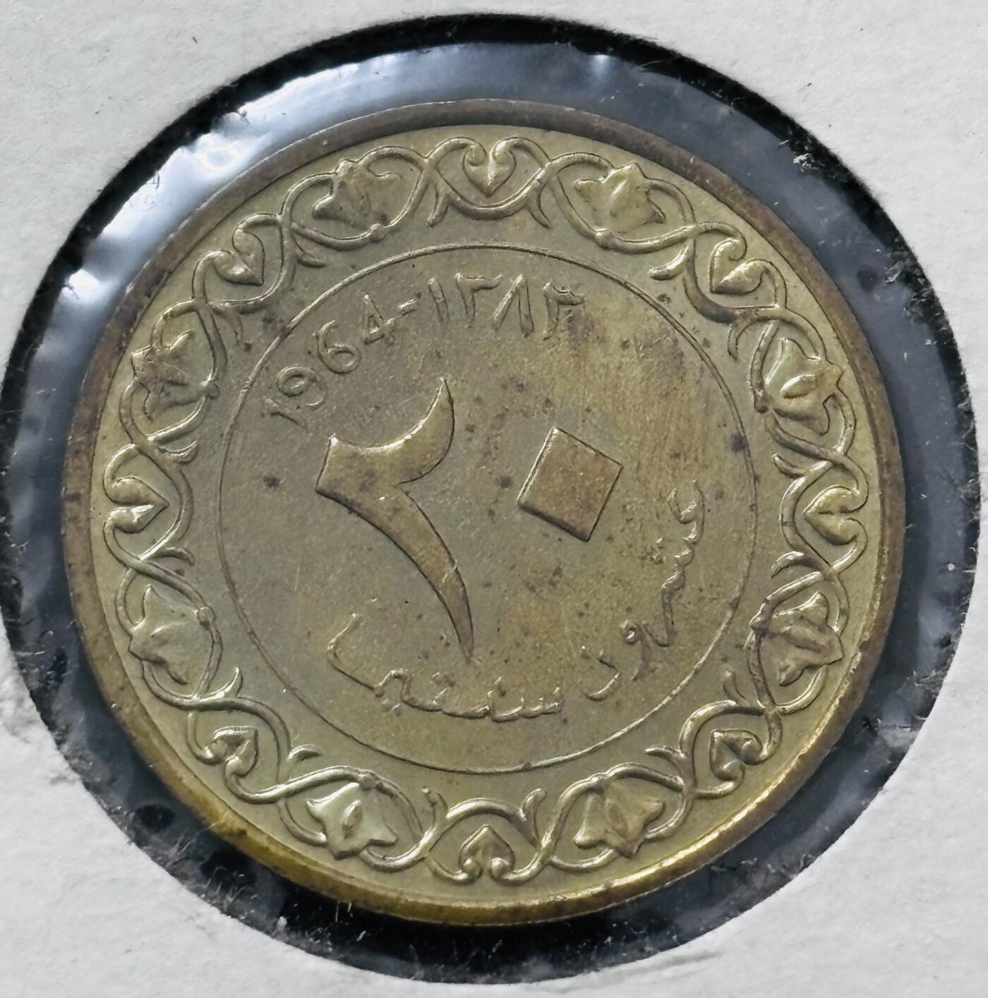 文馨钱币收藏 迎新纳福2026新年第一场（第 287 场）金银老铜币拍卖 阿尔及利亚 1 分-5 第纳尔，其中包含四枚 1964 年独年份辅币，品相佳，老藏家手中藏品