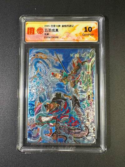 NO.20 好又多金牌大场，新年马到成功！新店点关注不迷路！每周一站式配齐，方便凑单！（周6晚8点截拍，卖家送拍0抽成！） - 百里 新绘西游 王涌喆 五圣成真 光刻 10G