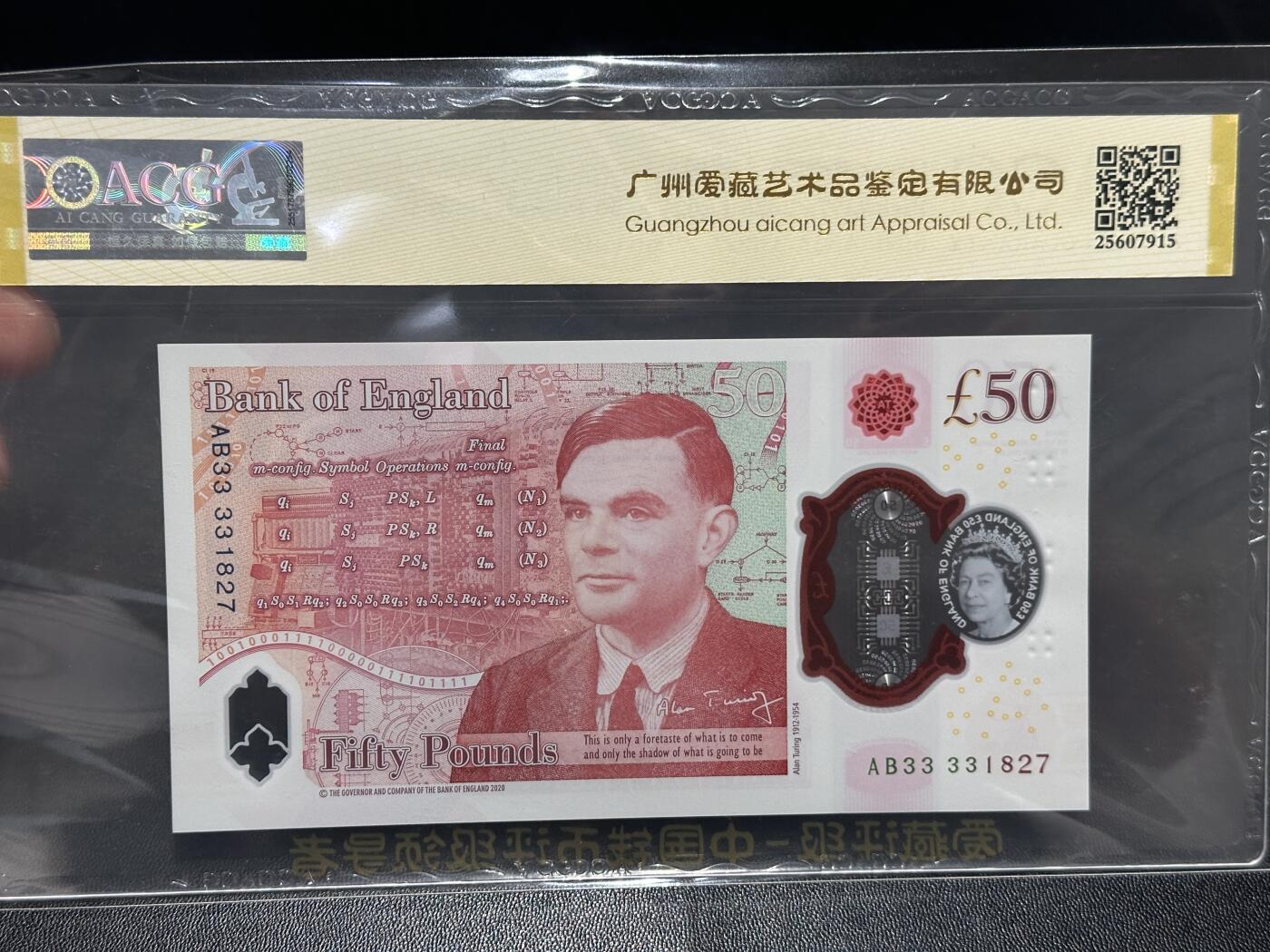 《外钞收藏家》第五百九十九期（畅拍场）（本平台长期征集拍品、欢迎藏友们联系合作） 2020年英国女王版50镑塑料钞 爱藏评级 尾827