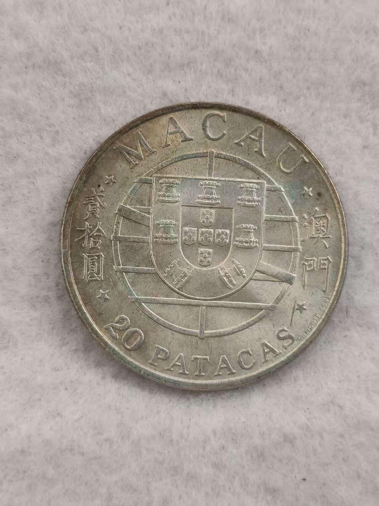 G&W世界散币，银币处理专场（第41场） 葡属澳门1974年20皮阿斯特  银币