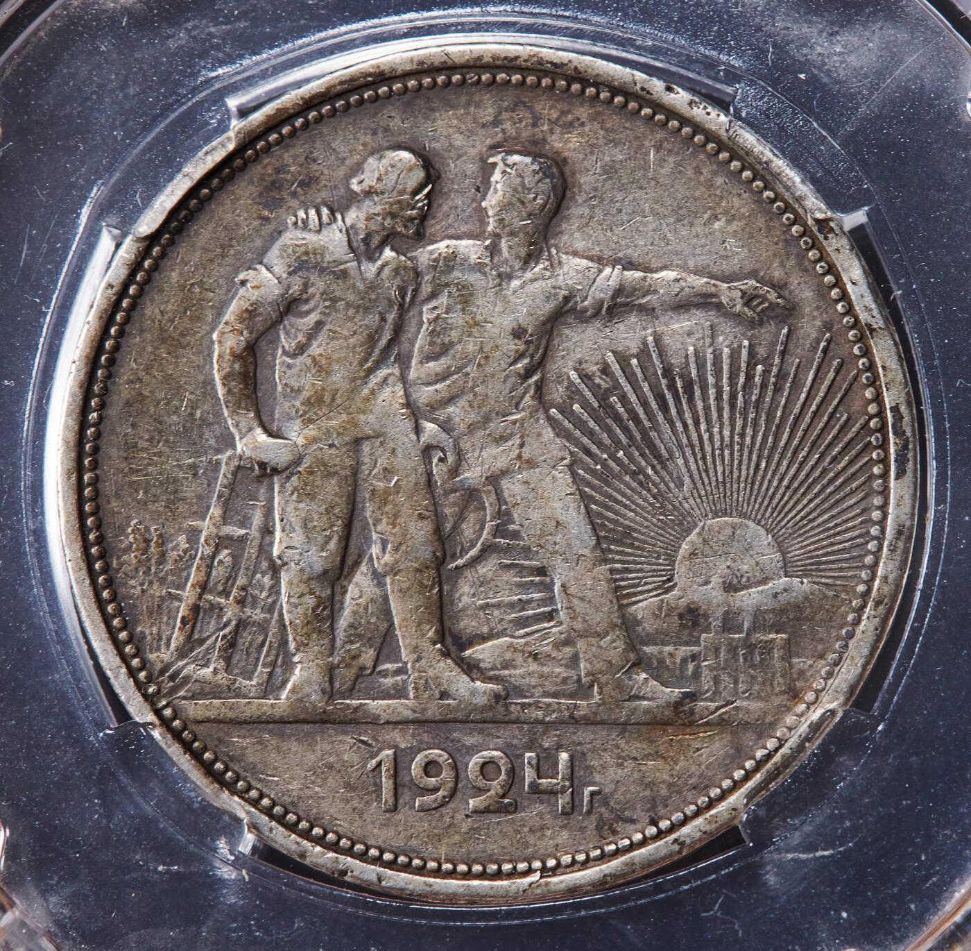 【俄甄集藏】2026年(046)01-07 星期三 晚 19:30 全场包邮 苏联1924年ПЛ标指路1卢布银币，信泰 XF40，黄油彩老包浆，经典品种