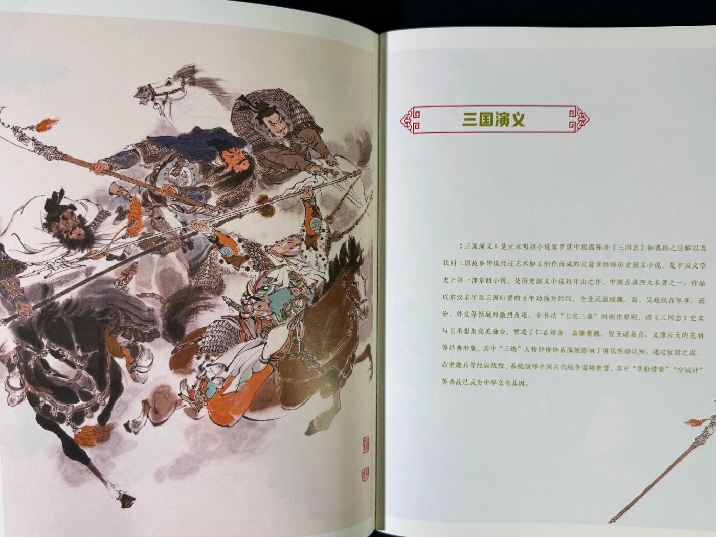 NO.20 好又多金牌大场，新年马到成功！新店点关注不迷路！每周一站式配齐，方便凑单！（周6晚8点截拍，卖家送拍0抽成！） 【画册】戴敦邦 翰墨演义图集