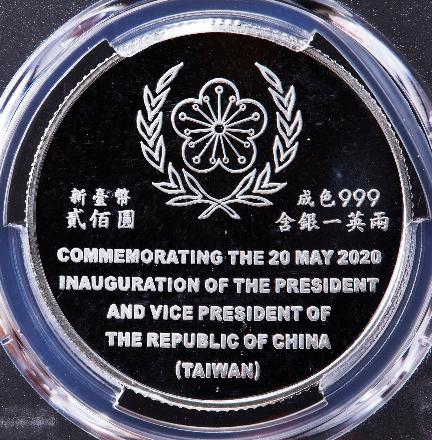 【俄甄集藏】2026年(046)01-07 星期三 晚 19:30 全场包邮 中国台湾2020年纪念第十五任地区领导人卖国贼就任200元精制大银币，PCGS PR69DC，重：31.135克，99.9%银，发行量：55000枚