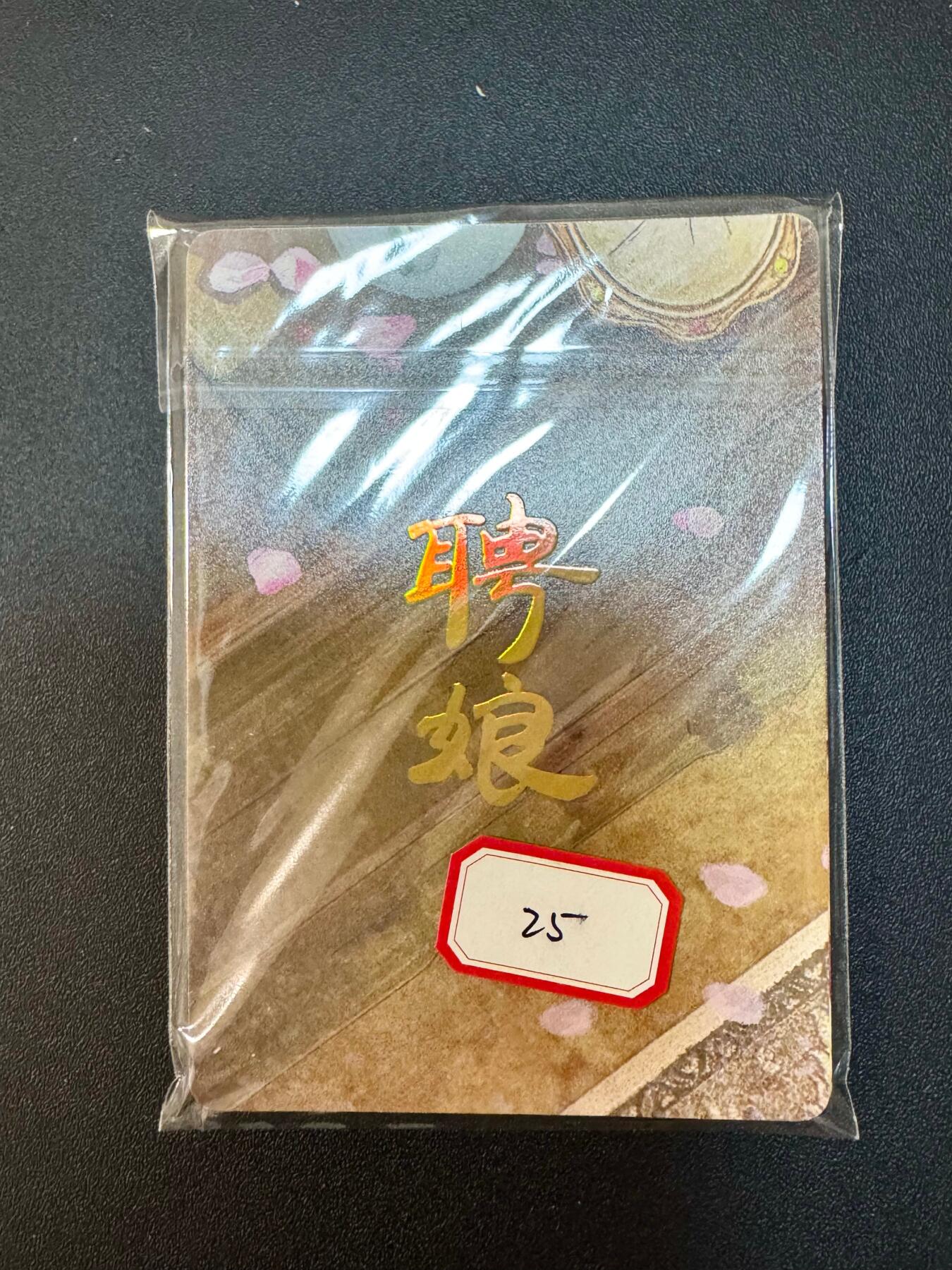 NO.20.5 好又多妹卡大赏，祝你新年旺桃花~只能从此链接进的专场！新店点关注不迷路~每周一站式配齐，方便凑单！（周5晚9点截拍，卖家送拍免费！） 焱卡 刷子 人间传 聘娘 九拼