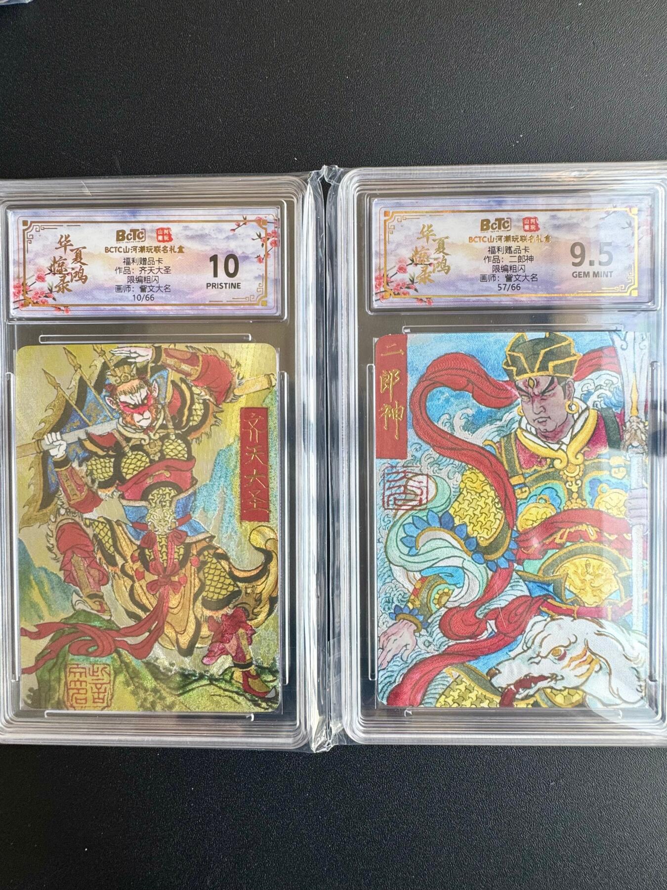 NO.20 好又多金牌大场，新年马到成功！新店点关注不迷路！每周一站式配齐，方便凑单！（周6晚8点截拍，卖家送拍0抽成！） 山河潮玩 訾文大名 齐天大圣10/66编+二郎神57/66编 粗闪 10P+9.5G
