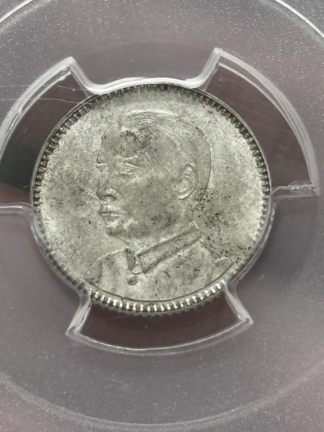 文馨钱币收藏 迎新纳福2026新年第一场（第 287 场）金银老铜币拍卖 PCGS 评级 MS62 分中华民国 18 年 1929 年孙像贰毫银币，原光品相，字口深峻