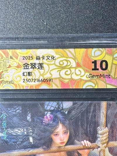 NO.20.5 好又多妹卡大赏，祝你新年旺桃花~只能从此链接进的专场！新店点关注不迷路~每周一站式配齐，方便凑单！（周5晚9点截拍，卖家送拍免费！） - 炎卡文化 人间传 刷子 金翠莲 幻彩 10G