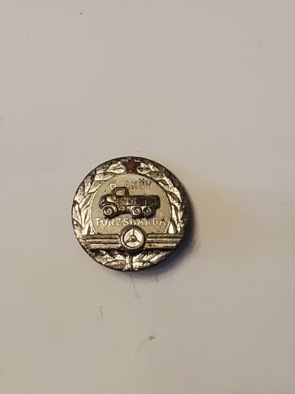 韵星假日拍卖第三十五期 -- Rimey Holidays Auction 34 匈牙利人民共和国第一版运输军种技能章 铜珐琅