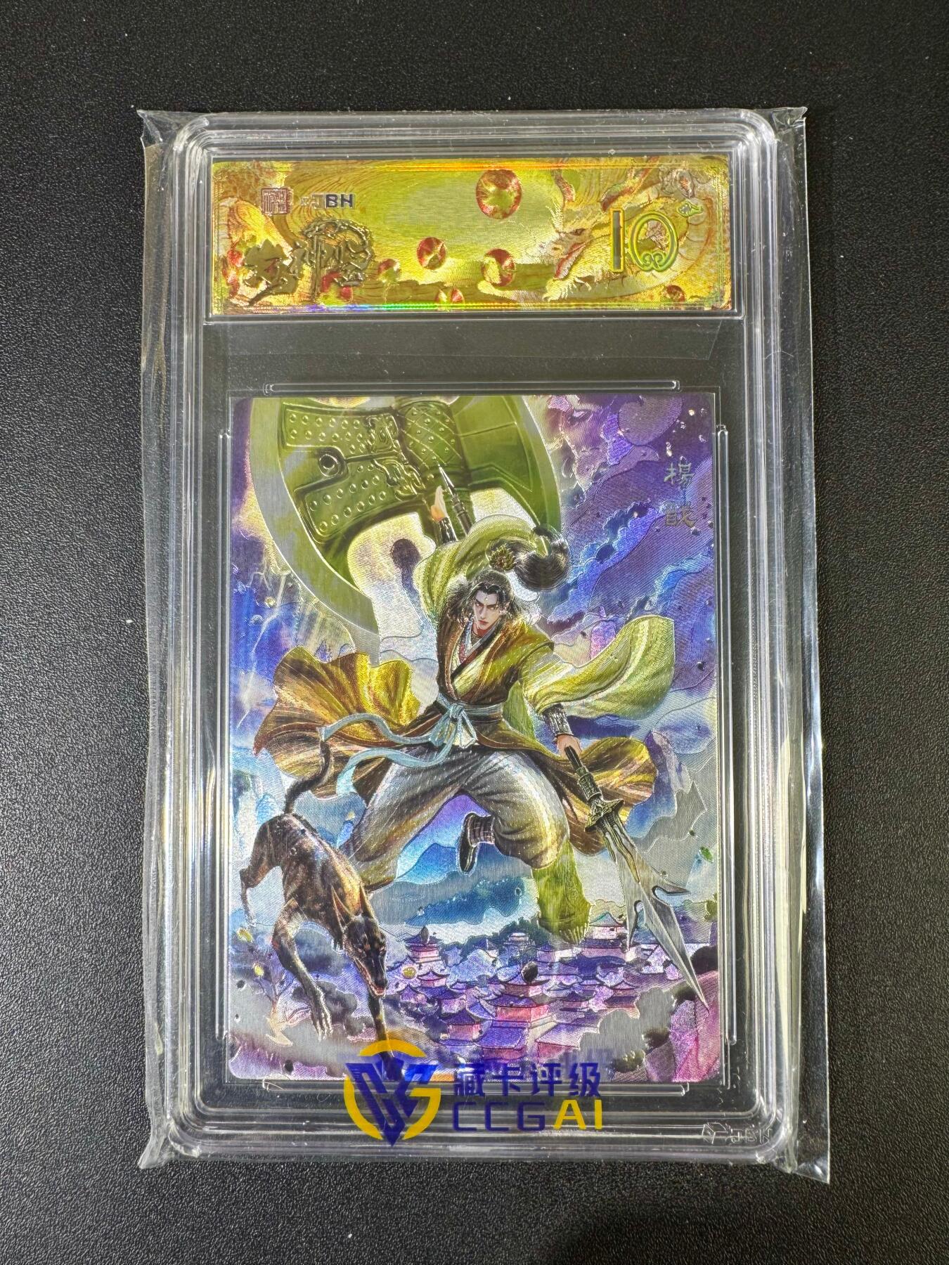 NO.20 好又多金牌大场，新年马到成功！新店点关注不迷路！每周一站式配齐，方便凑单！（周6晚8点截拍，卖家送拍0抽成！） 【金编9/9】春芳西游之众神鉴 白羽 杨戬 爆金10（顶级粗闪工艺 ）