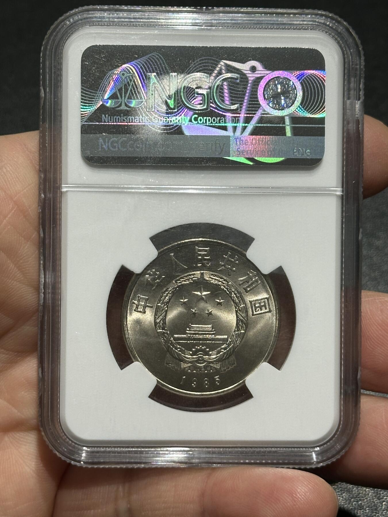 《外钞收藏家》第五百九十九期（畅拍场）（本平台长期征集拍品、欢迎藏友们联系合作） 1985年西藏自治区成立20周年纪念币 NGC评级66