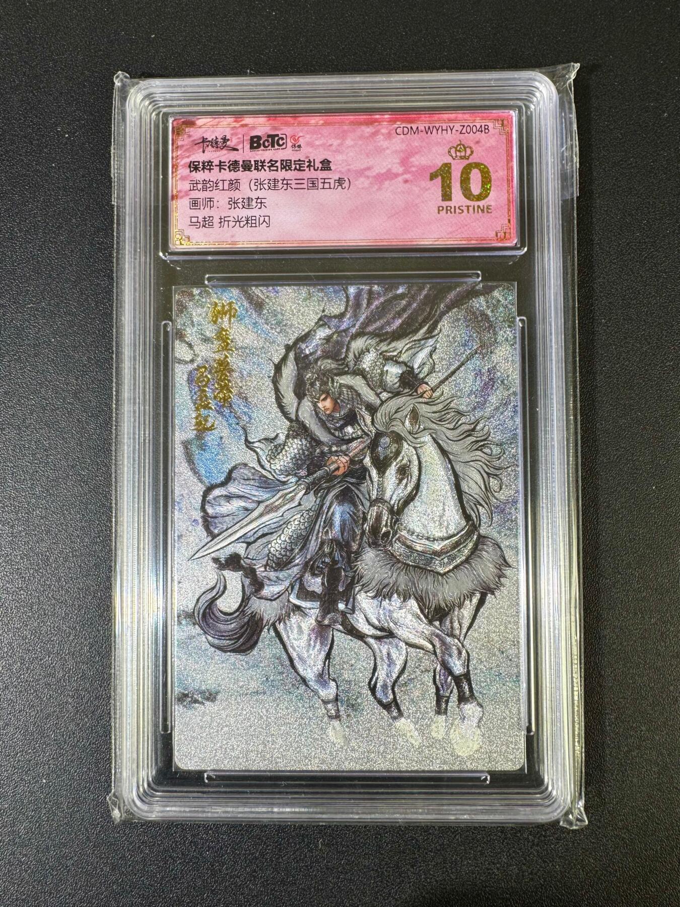 NO.20 好又多金牌大场，新年马到成功！新店点关注不迷路！每周一站式配齐，方便凑单！（周6晚8点截拍，卖家送拍0抽成！） 【爆金】卡德曼 三国五虎 张建东 马超 折光粗闪