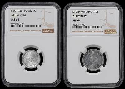 修遠堂世界钱币第一百期 - NGC评级 昭和十五年铝五钱，十钱铝币各一枚