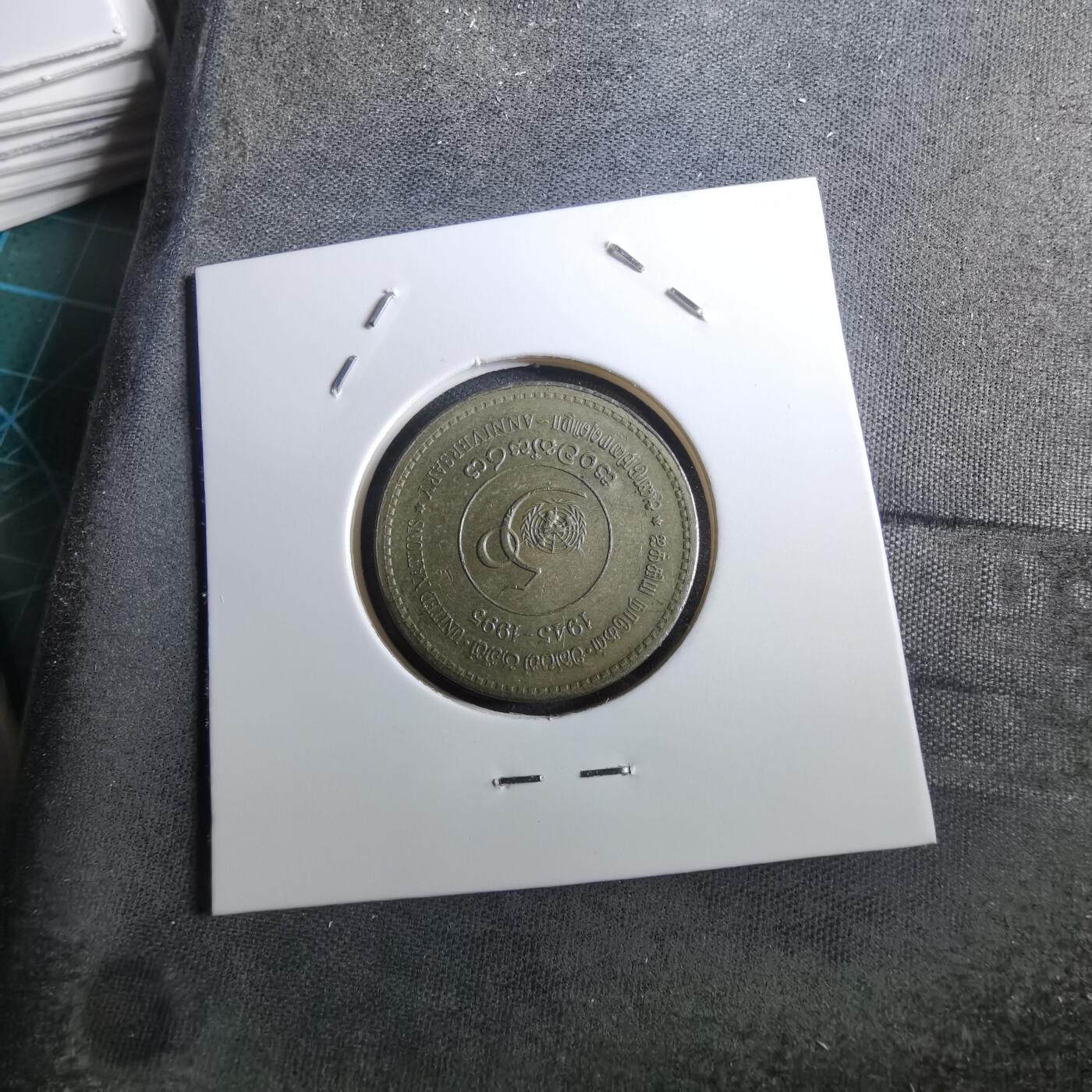 沼泽如烟--第950场 斯里兰卡1995年5卢比纪念币