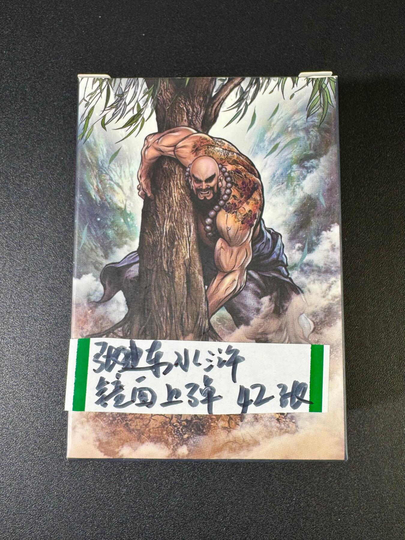 NO.20 好又多金牌大场，新年马到成功！新店点关注不迷路！每周一站式配齐，方便凑单！（周6晚8点截拍，卖家送拍0抽成！） 【套卡】卡德曼 铁拳东 张建东水浒 众筹镜面第一弹 42张 全新未拆