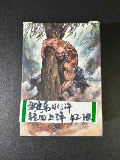 NO.20 好又多金牌大场，新年马到成功！新店点关注不迷路！每周一站式配齐，方便凑单！（周6晚8点截拍，卖家送拍0抽成！） - 【套卡】卡德曼 铁拳东 张建东水浒 众筹镜面第一弹 42张 全新未拆