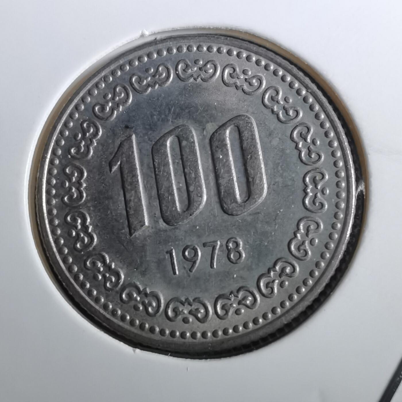 沼泽如烟--第950场 韩国1978年百円