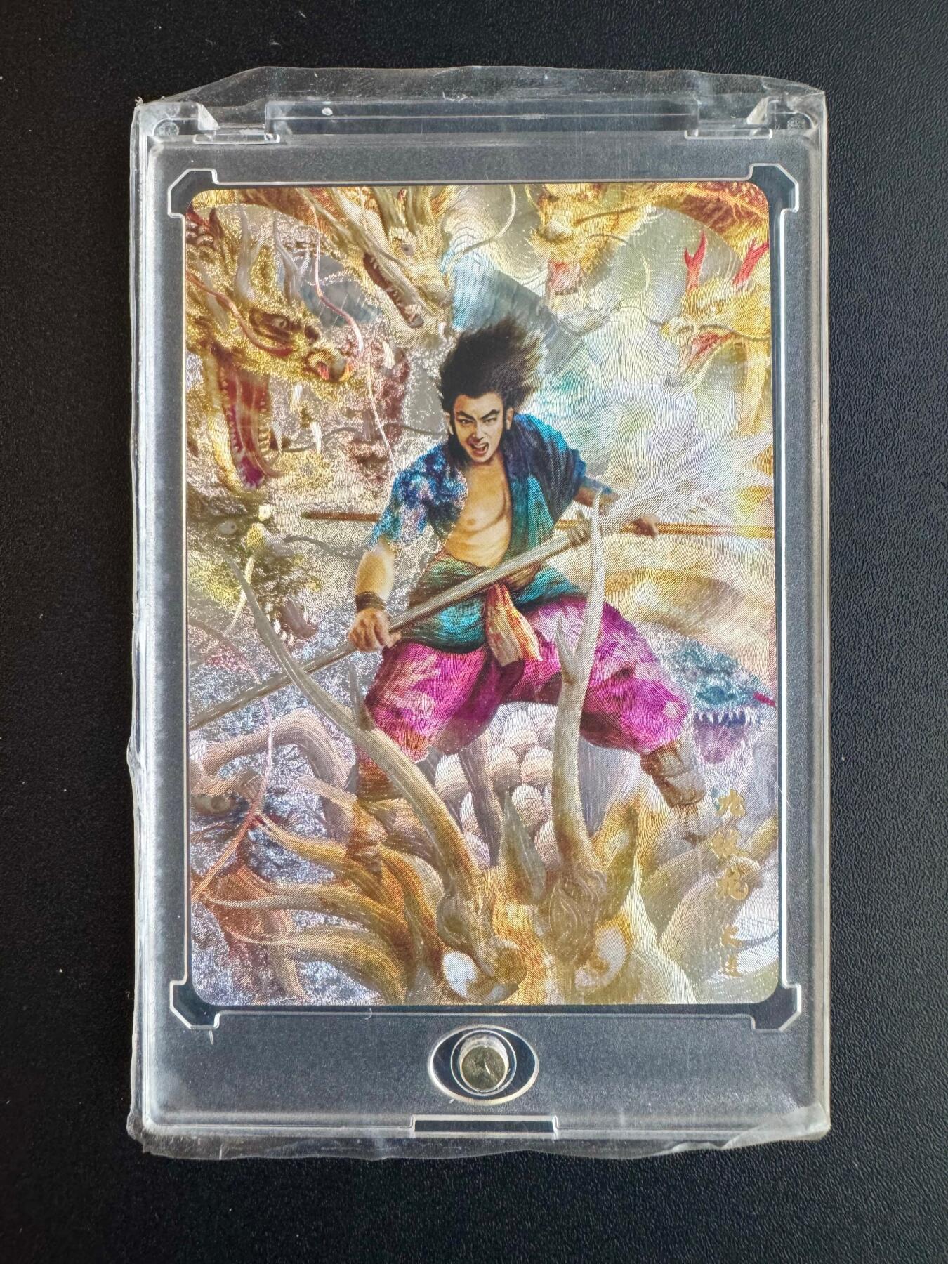 NO.20 好又多金牌大场，新年马到成功！新店点关注不迷路！每周一站式配齐，方便凑单！（周6晚8点截拍，卖家送拍0抽成！） 人文之宝 正子公也 九纹龙史进异画 金龙版 粗闪