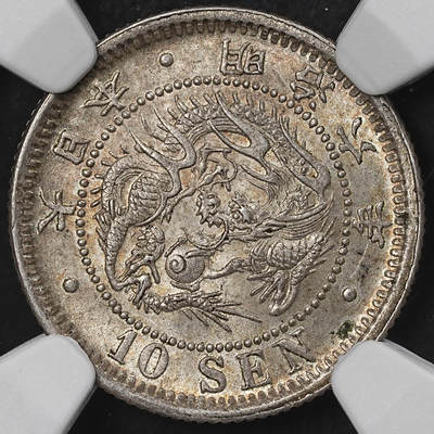 修遠堂世界钱币第一百期 - NGC MS63 明治六年龙十钱银币