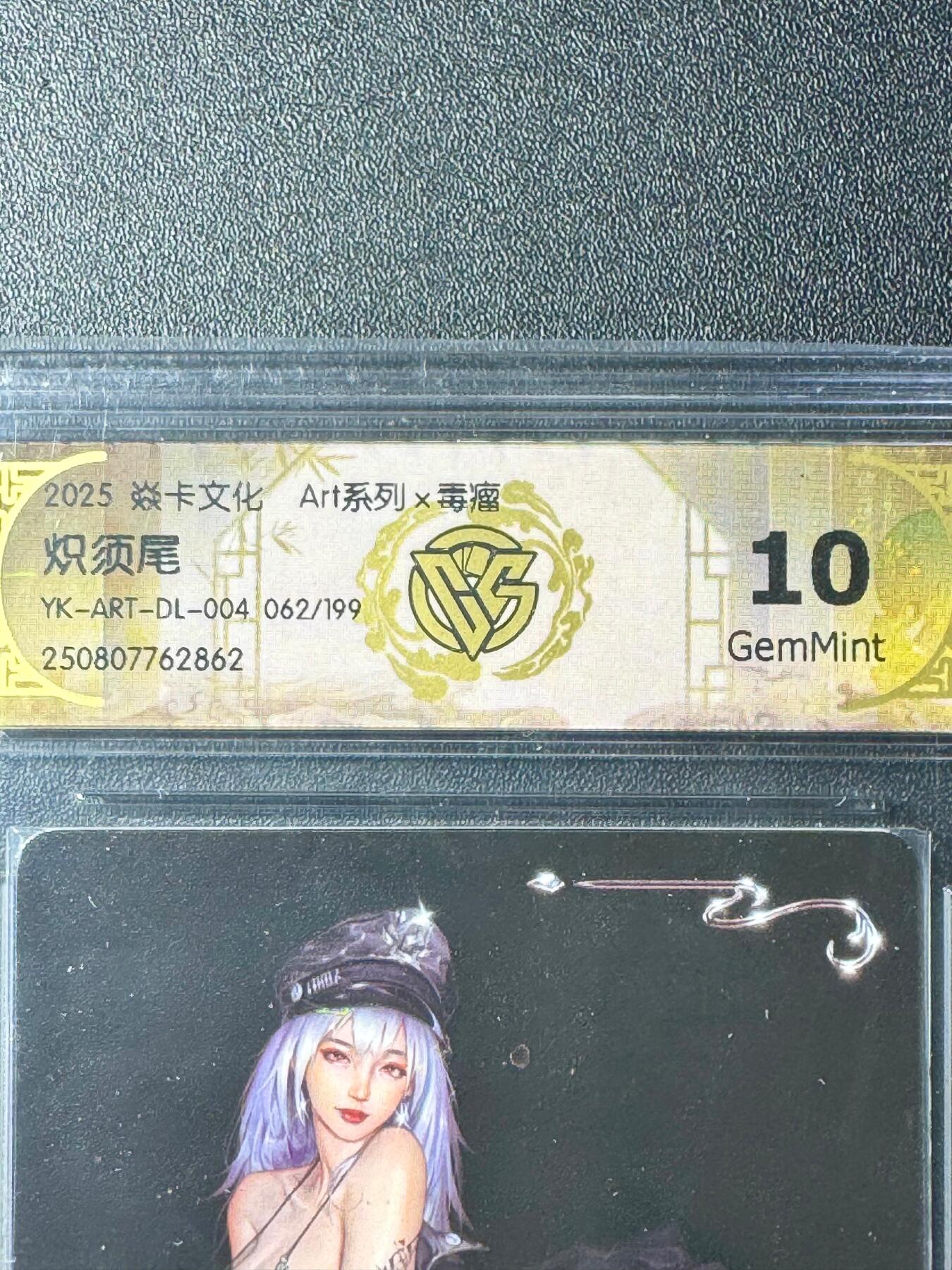 NO.20.5 好又多妹卡大赏，祝你新年旺桃花~只能从此链接进的专场！新店点关注不迷路~每周一站式配齐，方便凑单！（周5晚9点截拍，卖家送拍免费！） 【62/199编】炎卡文化 毒瘤系列 炽须尾 10G