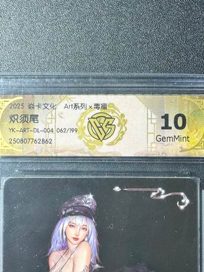 NO.20.5 好又多妹卡大赏，祝你新年旺桃花~只能从此链接进的专场！新店点关注不迷路~每周一站式配齐，方便凑单！（周5晚9点截拍，卖家送拍免费！） - 【62/199编】炎卡文化 毒瘤系列 炽须尾 10G