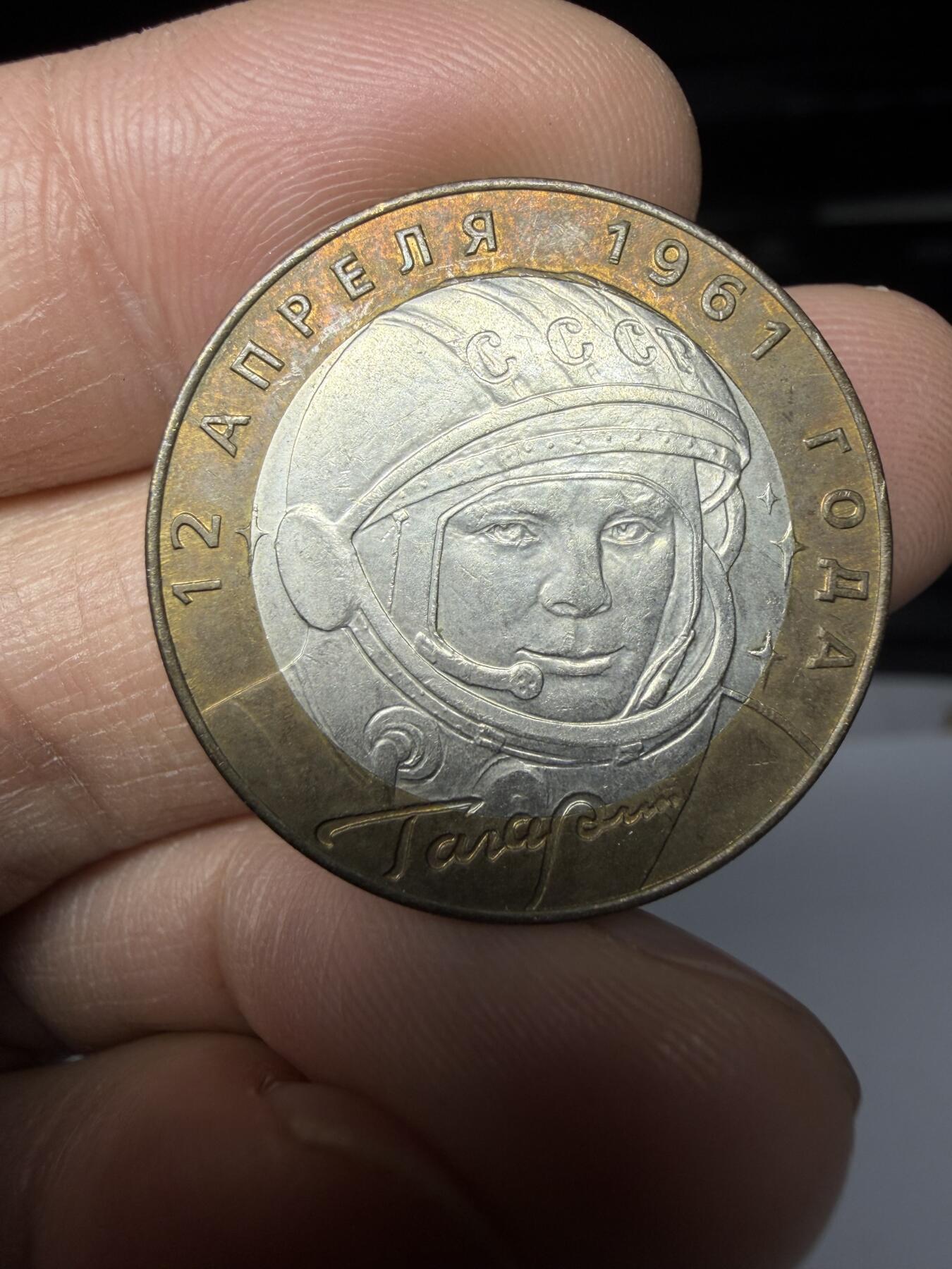 2026年集古藏今外币拍卖第一期-第1场—（总第298拍），可以寄存60天，满160元包邮。 2001年俄罗斯纪念加加林载人航天飞行纪念币10卢布