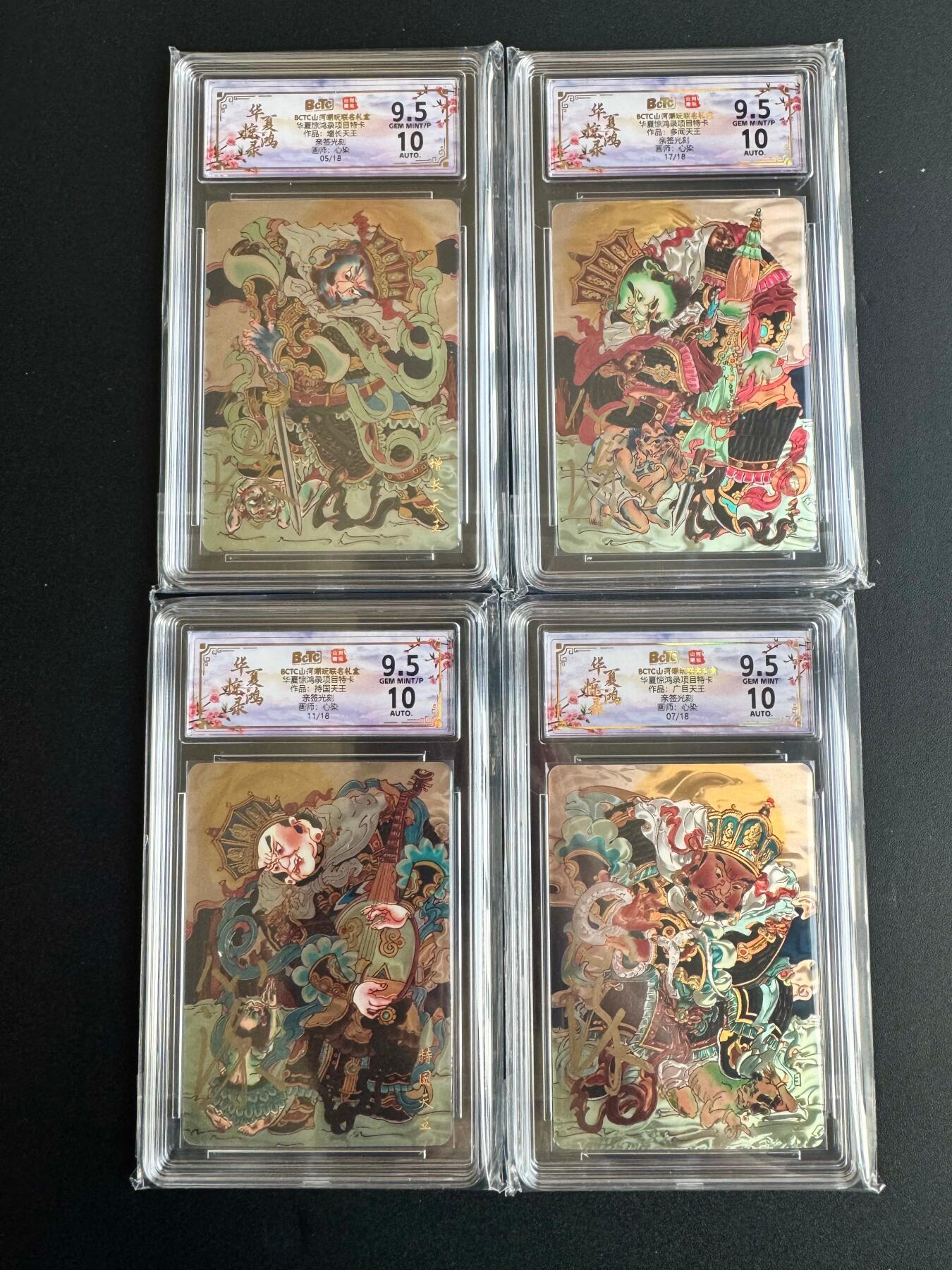 NO.20 好又多金牌大场，新年马到成功！新店点关注不迷路！每周一站式配齐，方便凑单！（周6晚8点截拍，卖家送拍0抽成！） 【限编亲签套】山河潮玩 华夏惊鸿录 心染亲签 四大天王 限编光刻评级一套