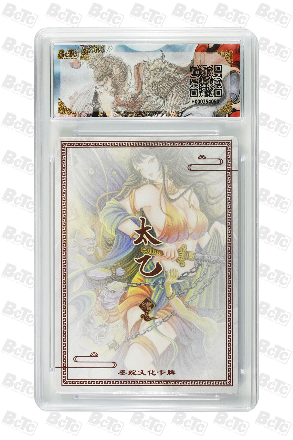 阳大大卡牌拍卖第90期（持续收拍品，周五晚上九点截拍，进群福利早知道） 墨婉文化 乾坤未定系列 太乙 钟馗 817