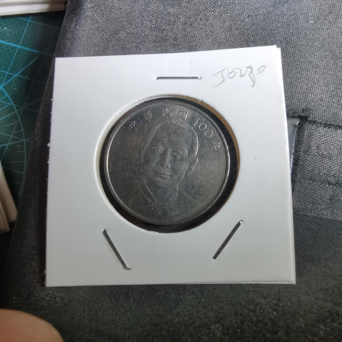 沼泽如烟--第950场 民国一百年十元