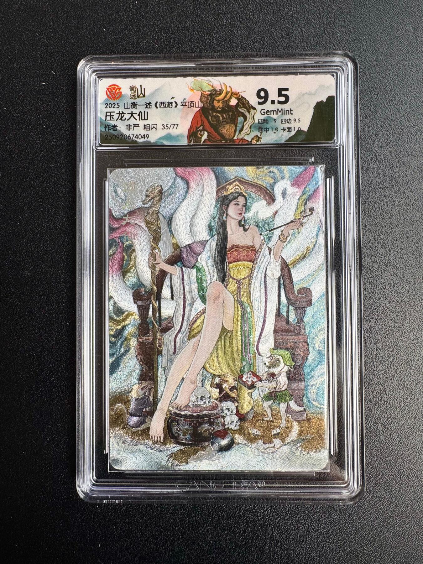 NO.20 好又多金牌大场，新年马到成功！新店点关注不迷路！每周一站式配齐，方便凑单！（周6晚8点截拍，卖家送拍0抽成！） 【35/77编】山衡一述 非严 压龙大仙 粗闪 9.5G