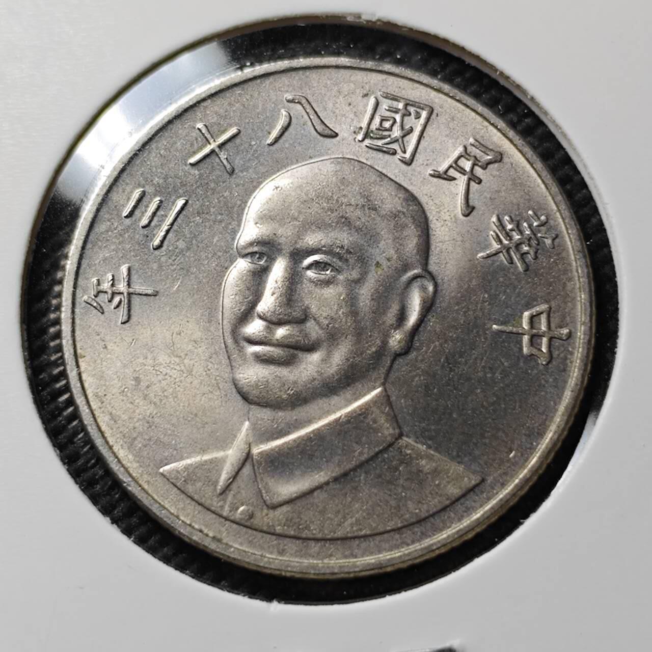 KK钱币收藏小铺  第384期  2月预留时间 周末发货  中国台湾省10元 好品