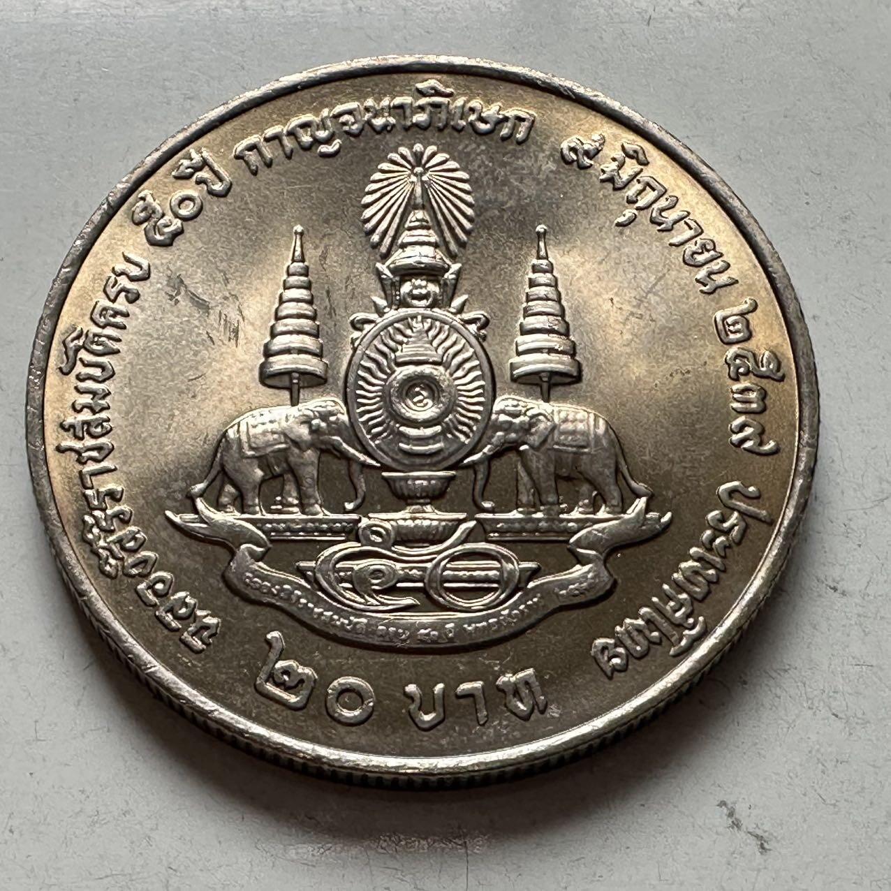 🌹外币初藏🌹🐯2026年第2场  泰国纪念币专场 1996年20泰铢纪念币 登基50周年金禧 c