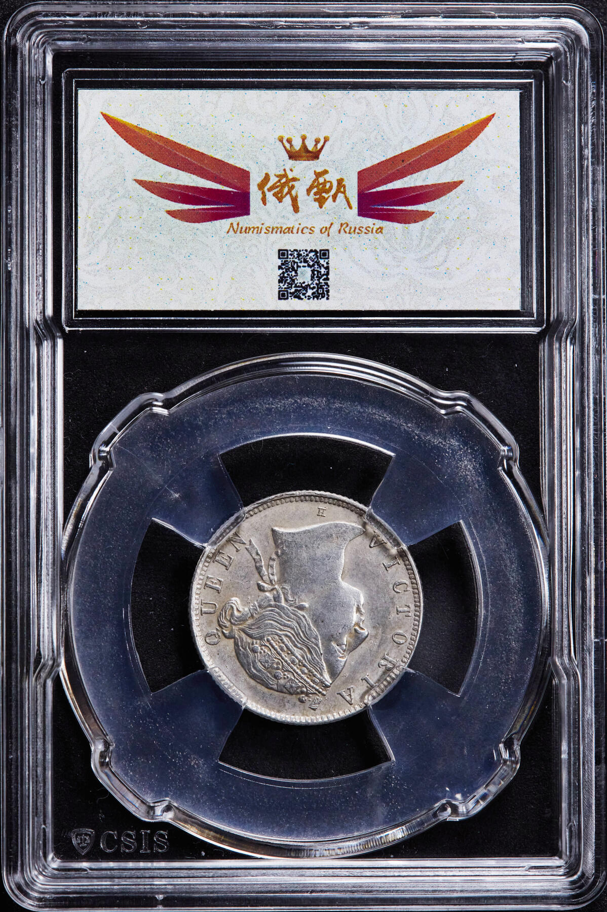 【俄甄集藏】2026年(046)01-07 星期三 晚 19:30 全场包邮 英属香港1890年维多利亚贰毫银币，信泰 AU53，细节尚佳