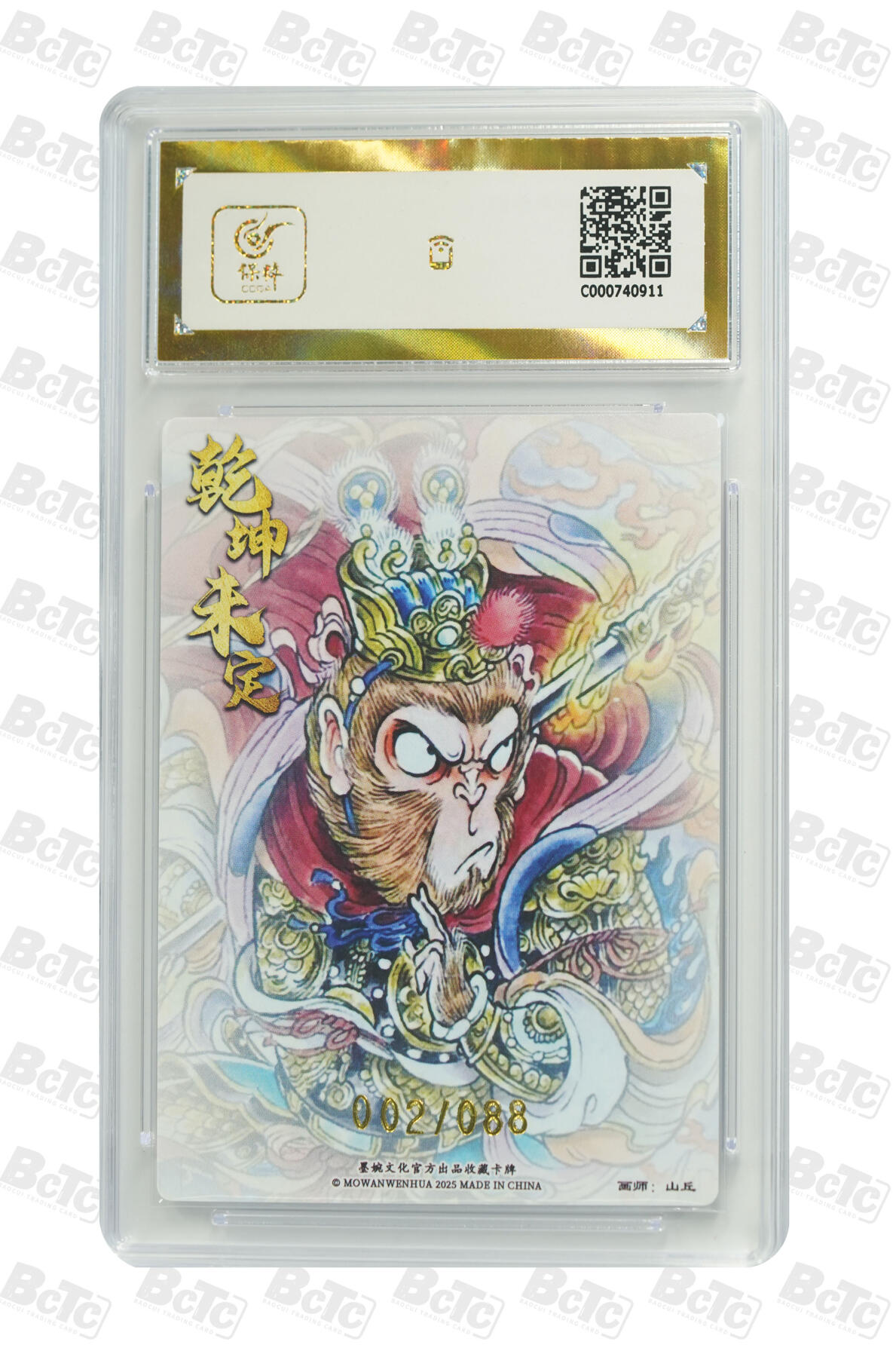 阳大大卡牌拍卖第90期（持续收拍品，周五晚上九点截拍，进群福利早知道） 【限编爆金】墨婉文化 乾坤未定系列 山丘 孙悟空  限编002/088