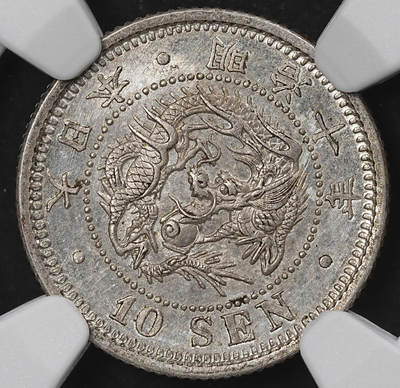 修遠堂世界钱币第一百期 - NGC MS63 明治十年龙十钱银币