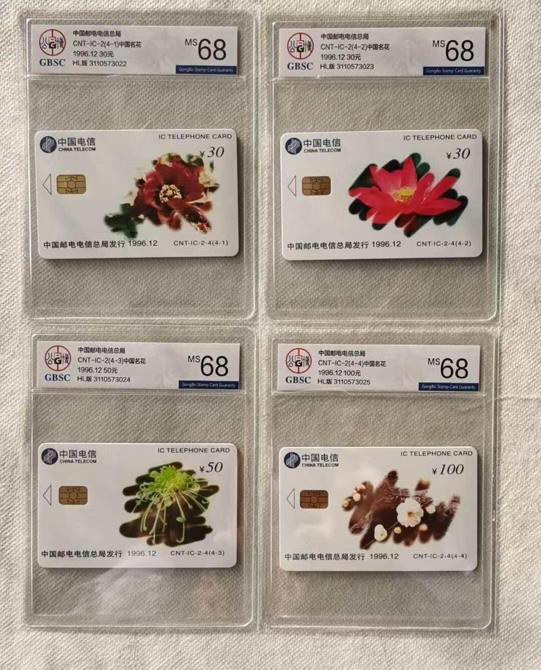 【琪哥网】评级磁卡综合场(121） 【公博68】IC卡中国名花