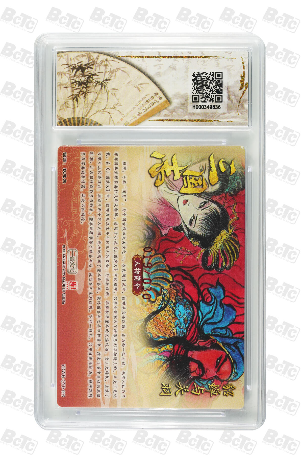 月落卡牌之特卡第6期-亲签卡特别专场 权迎东  关羽貂蝉合体   签名限编评级卡  紫色笔横版竖签