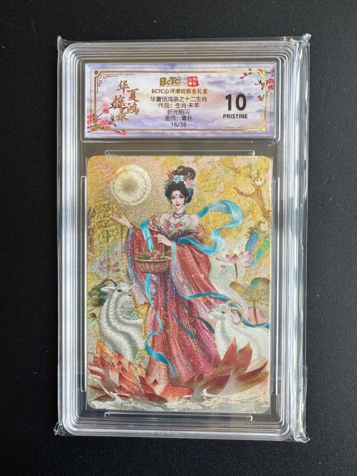 NO.20 好又多金牌大场，新年马到成功！新店点关注不迷路！每周一站式配齐，方便凑单！（周6晚8点截拍，卖家送拍0抽成！） 【16/36编】山河潮玩 华夏惊鸿录 青朴 未羊 粗闪 10P