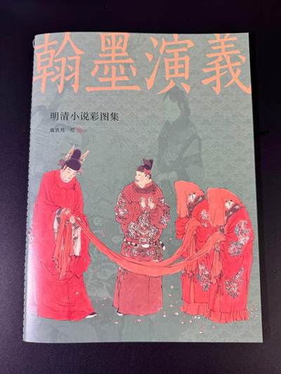 NO.20 好又多金牌大场，新年马到成功！新店点关注不迷路！每周一站式配齐，方便凑单！（周6晚8点截拍，卖家送拍0抽成！） - 【画册】戴敦邦 翰墨演义图集